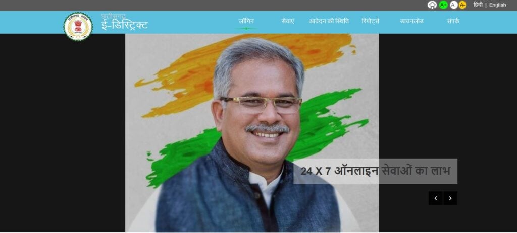 Chhattisgarh e-District Portal 1