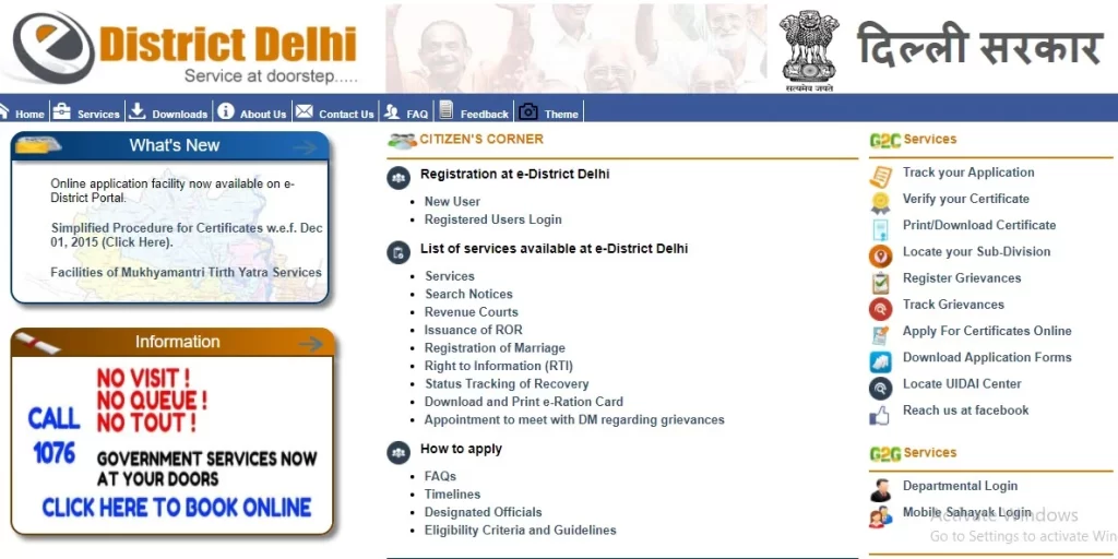 eDistrict Delhi Service Portal