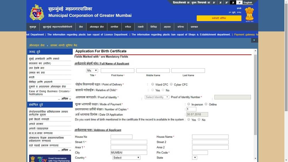 maharashtra birth certificate