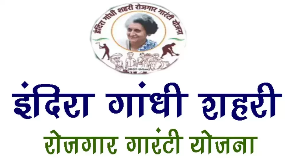 Rajasthan Indira Gandhi Urban Employment Guarantee Scheme