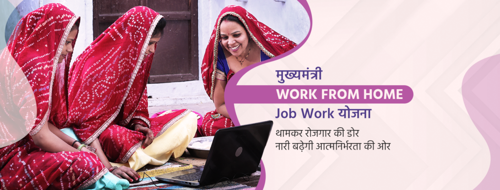 Rajasthan Mukhyamantri Work From Home Yojana