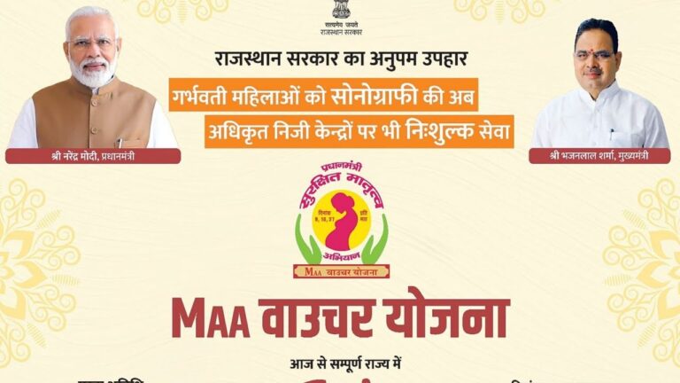 rajasthan maa voucher yojana