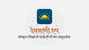 devvani