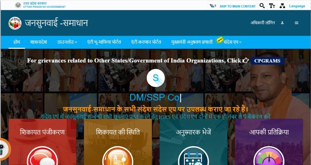 uttar pradesh jansunwai portal